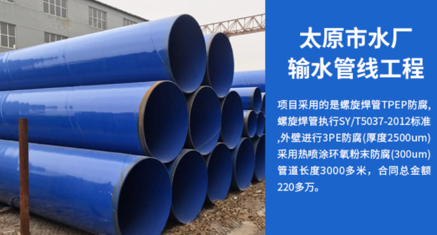 肃州太原市输水管厂工程